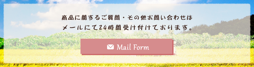 お問い合わせフォームはこちら